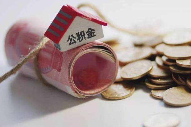 昆山公积金改为全款怎么办理（公积金改金额怎么处理）